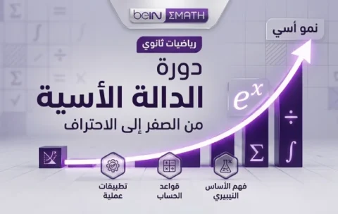 الدالة الأسية