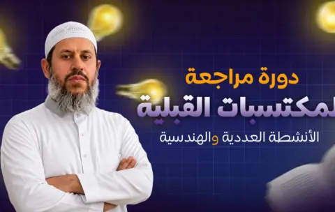 4AM-Revision